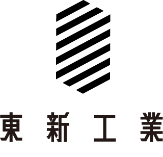 東新工業
